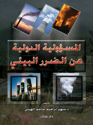 cover image of المسؤولية الدولية عن الضرر البيئي